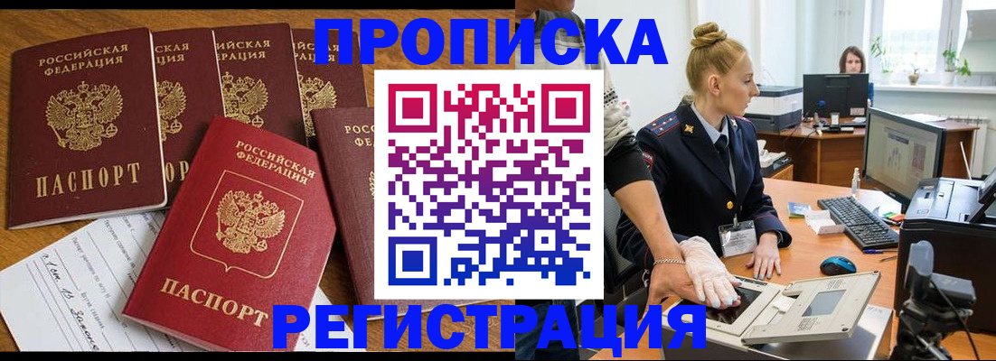 прописка в Пестово